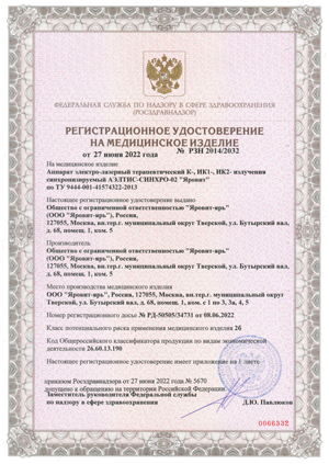 Регистрационное удостоверение приложение